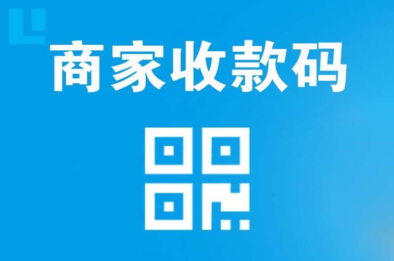 满洲里拉卡拉商家收款码